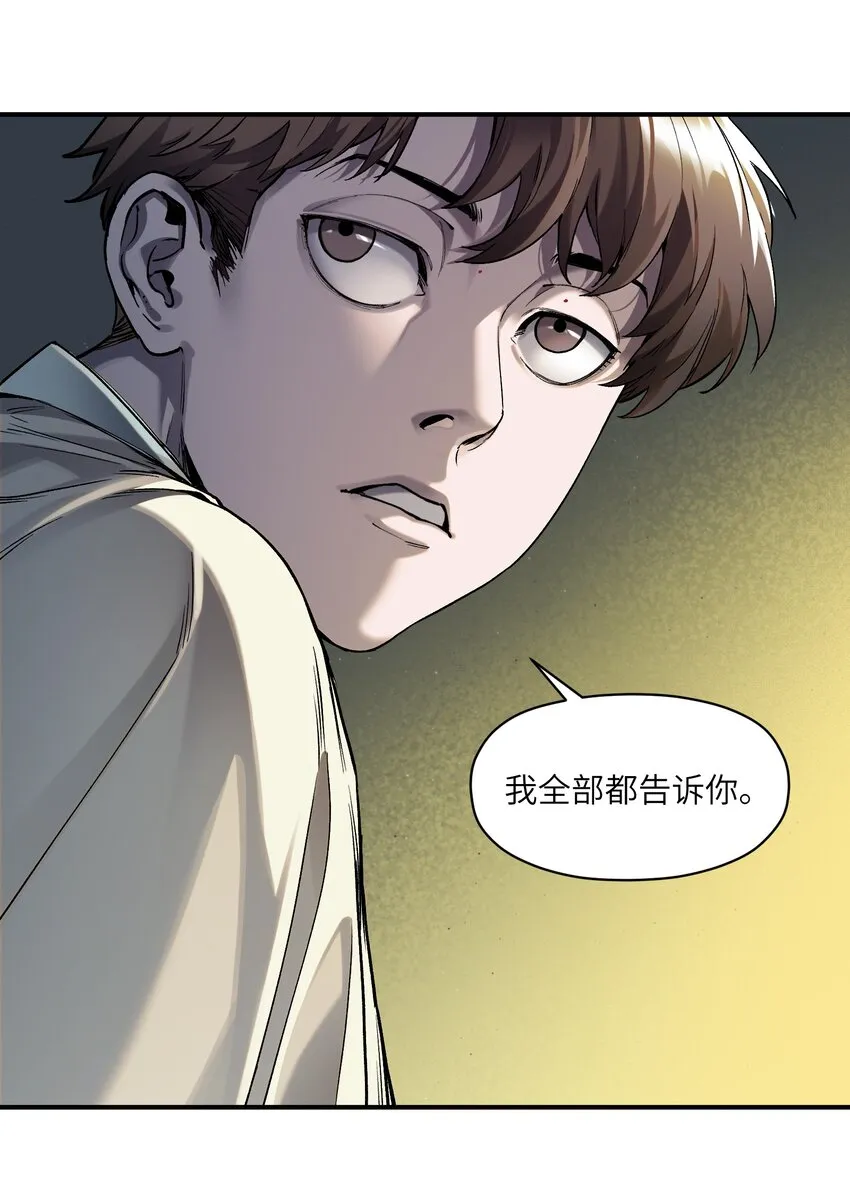 156 你不是一个人（全书完） 第34页