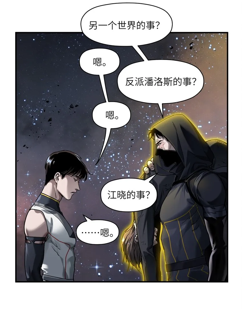 156 你不是一个人（全书完） 第36页