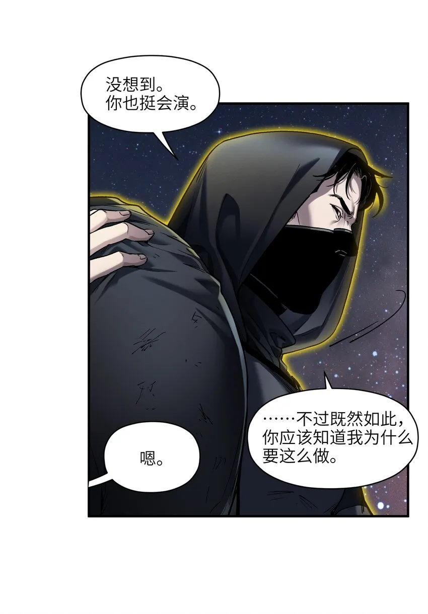 156 你不是一个人（全书完） 第38页
