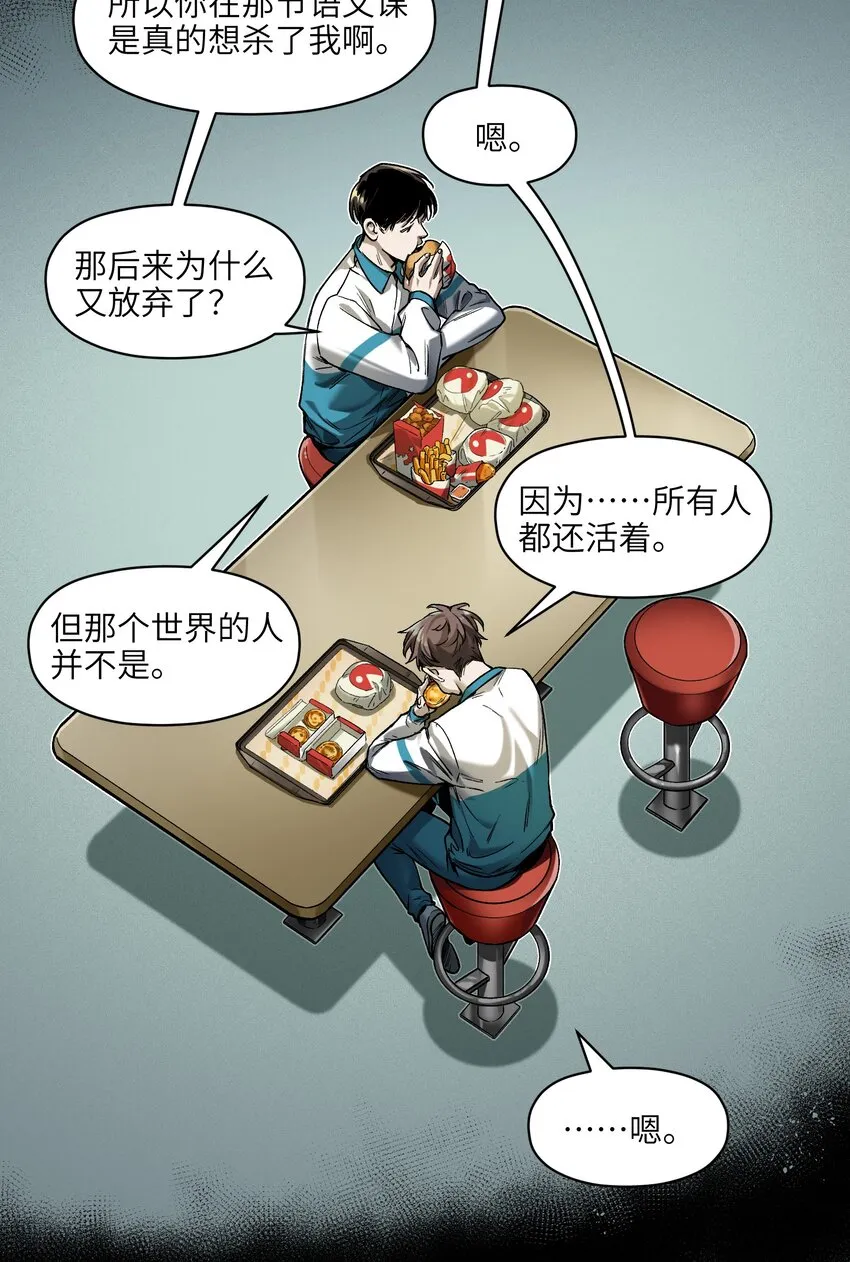156 你不是一个人（全书完） 第44页