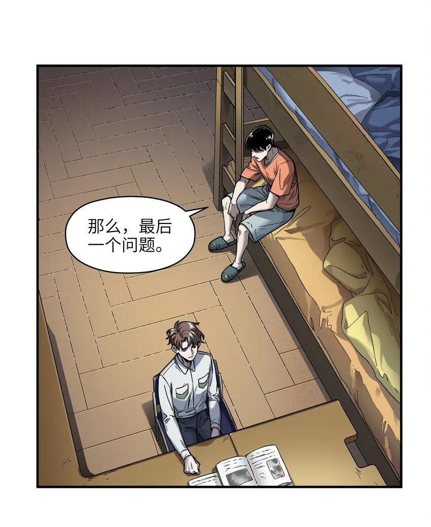 156 你不是一个人（全书完） 第45页