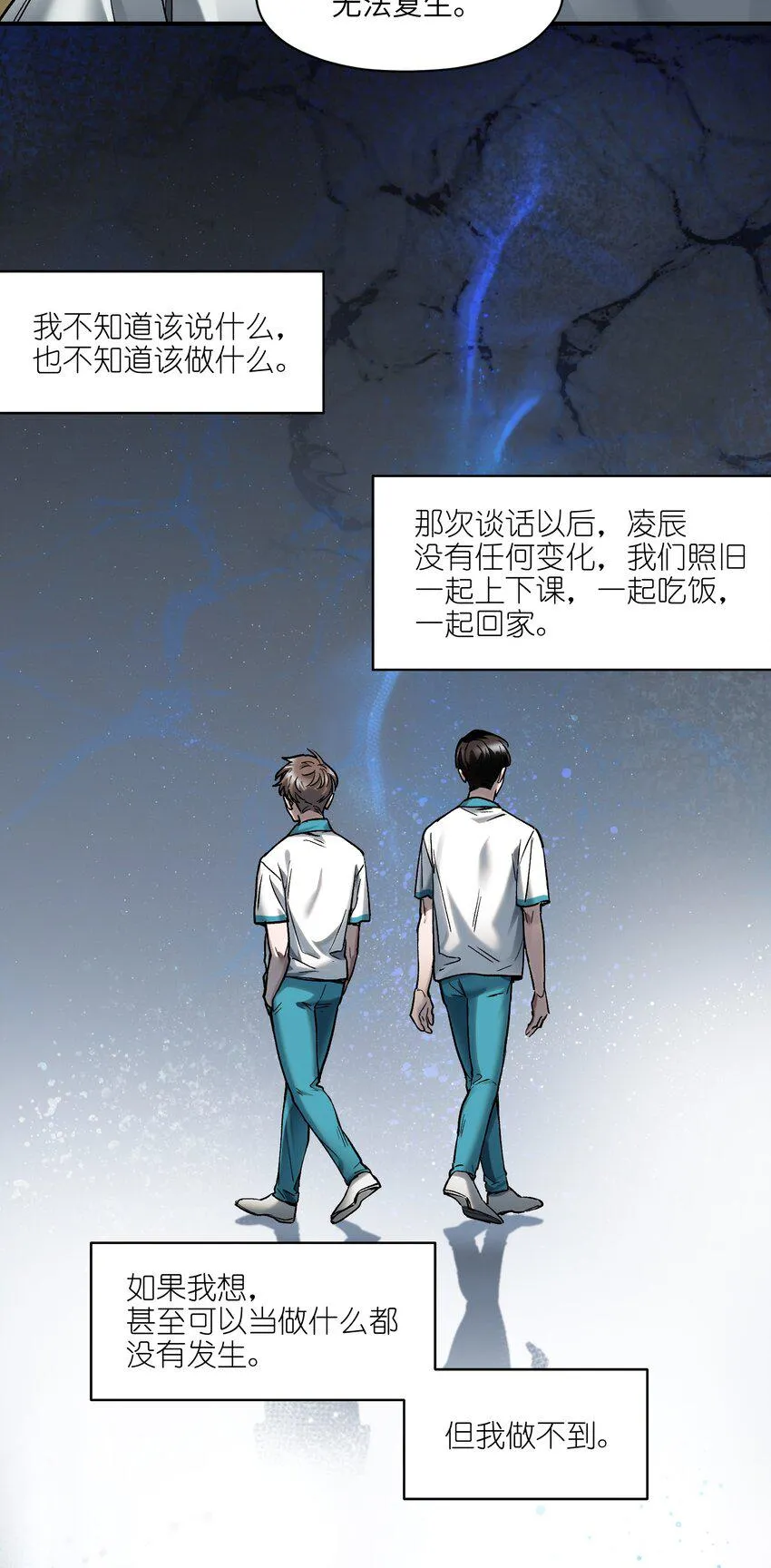 156 你不是一个人（全书完） 第48页