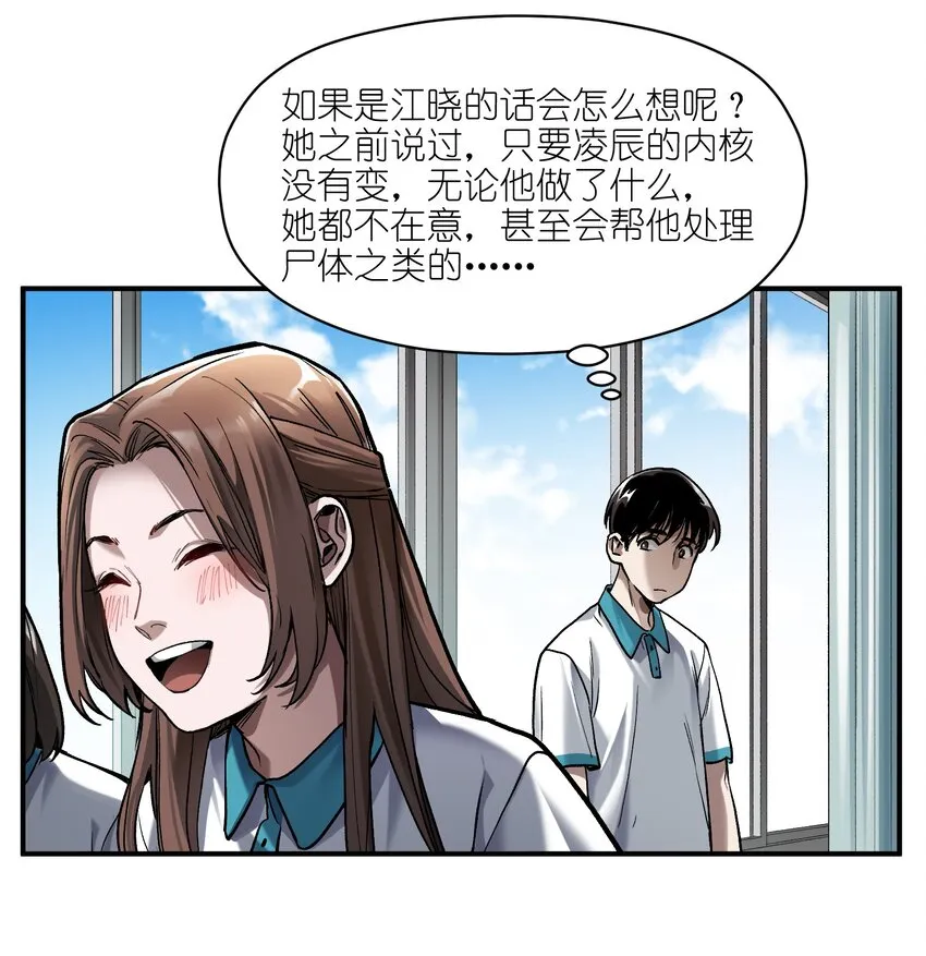 156 你不是一个人（全书完） 第51页