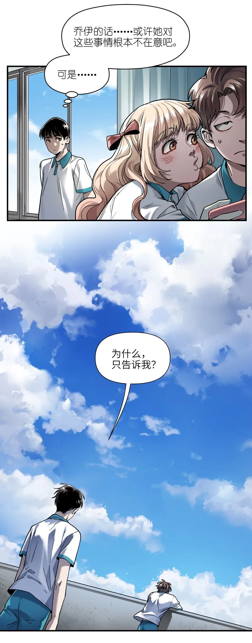 156 你不是一个人（全书完） 第52页