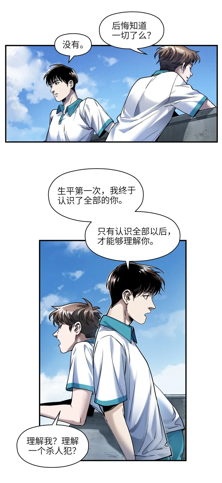 156 你不是一个人（全书完） 第53页