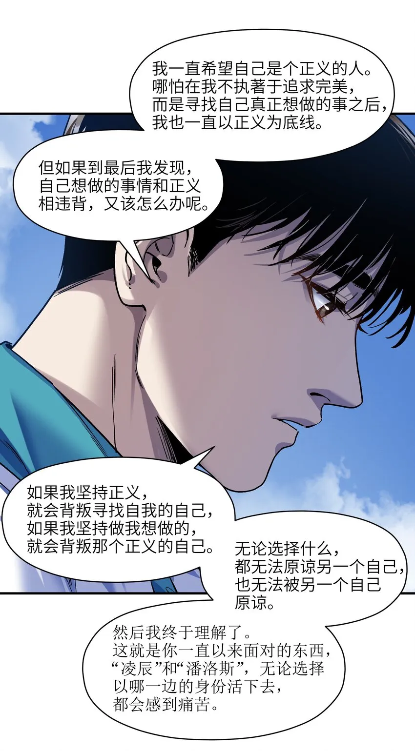 156 你不是一个人（全书完） 第54页