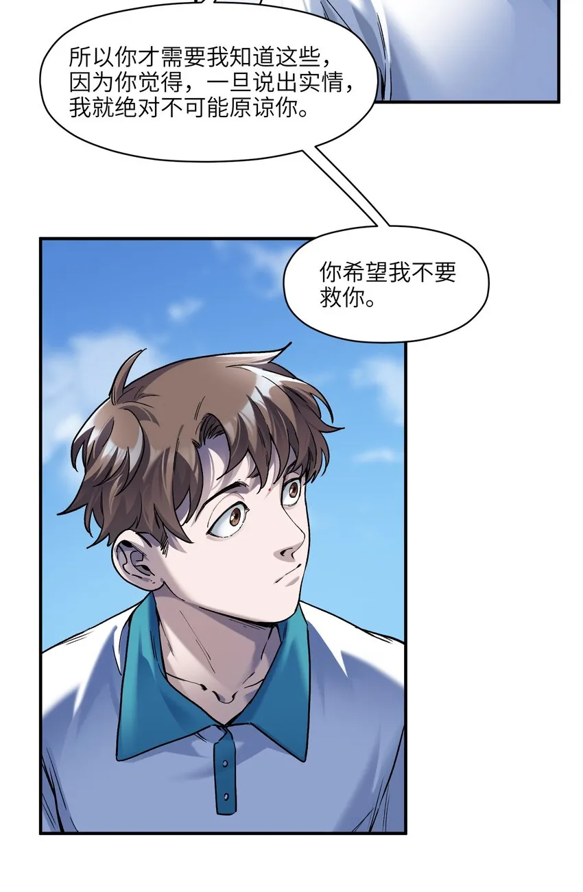 156 你不是一个人（全书完） 第56页