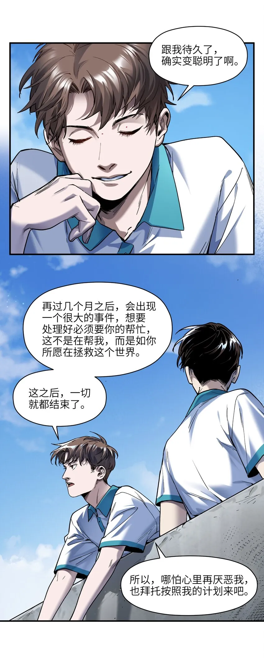 156 你不是一个人（全书完） 第57页