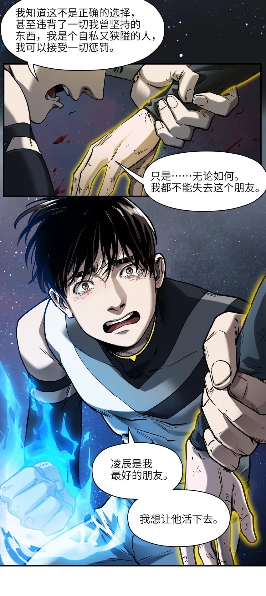 156 你不是一个人（全书完） 第66页
