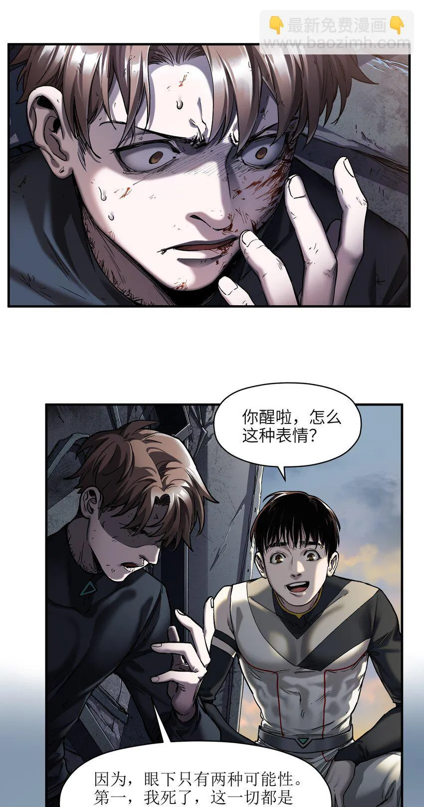 156 你不是一个人（全书完） 第77页