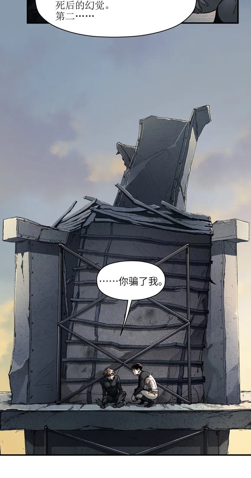 156 你不是一个人（全书完） 第78页