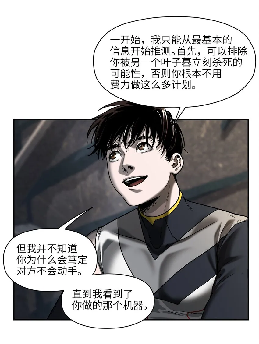 156 你不是一个人（全书完） 第81页