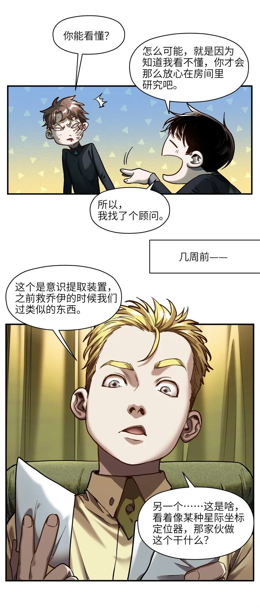 156 你不是一个人（全书完） 第82页