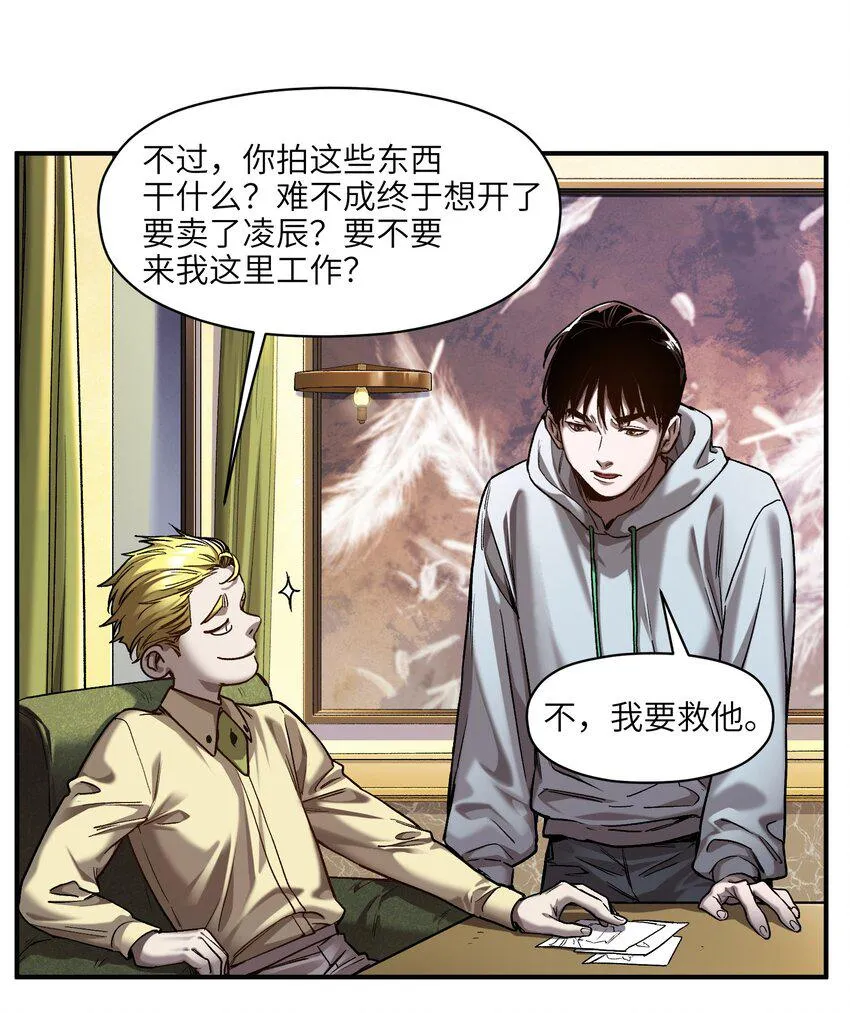 156 你不是一个人（全书完） 第83页