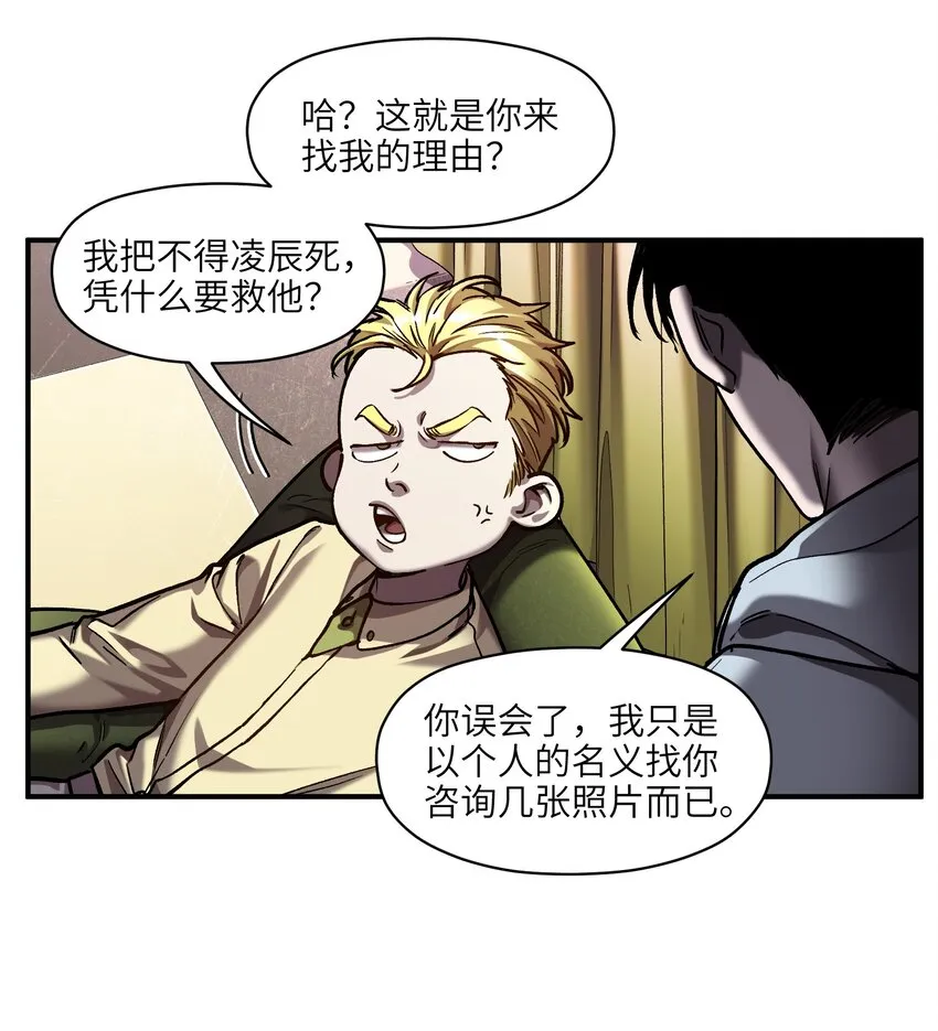 156 你不是一个人（全书完） 第84页