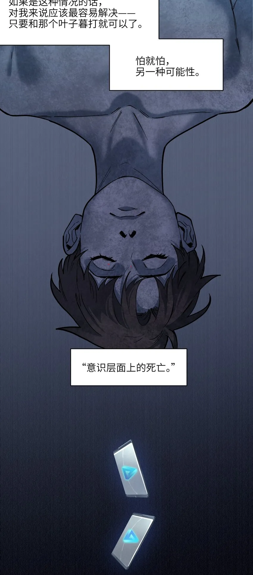 156 你不是一个人（全书完） 第88页