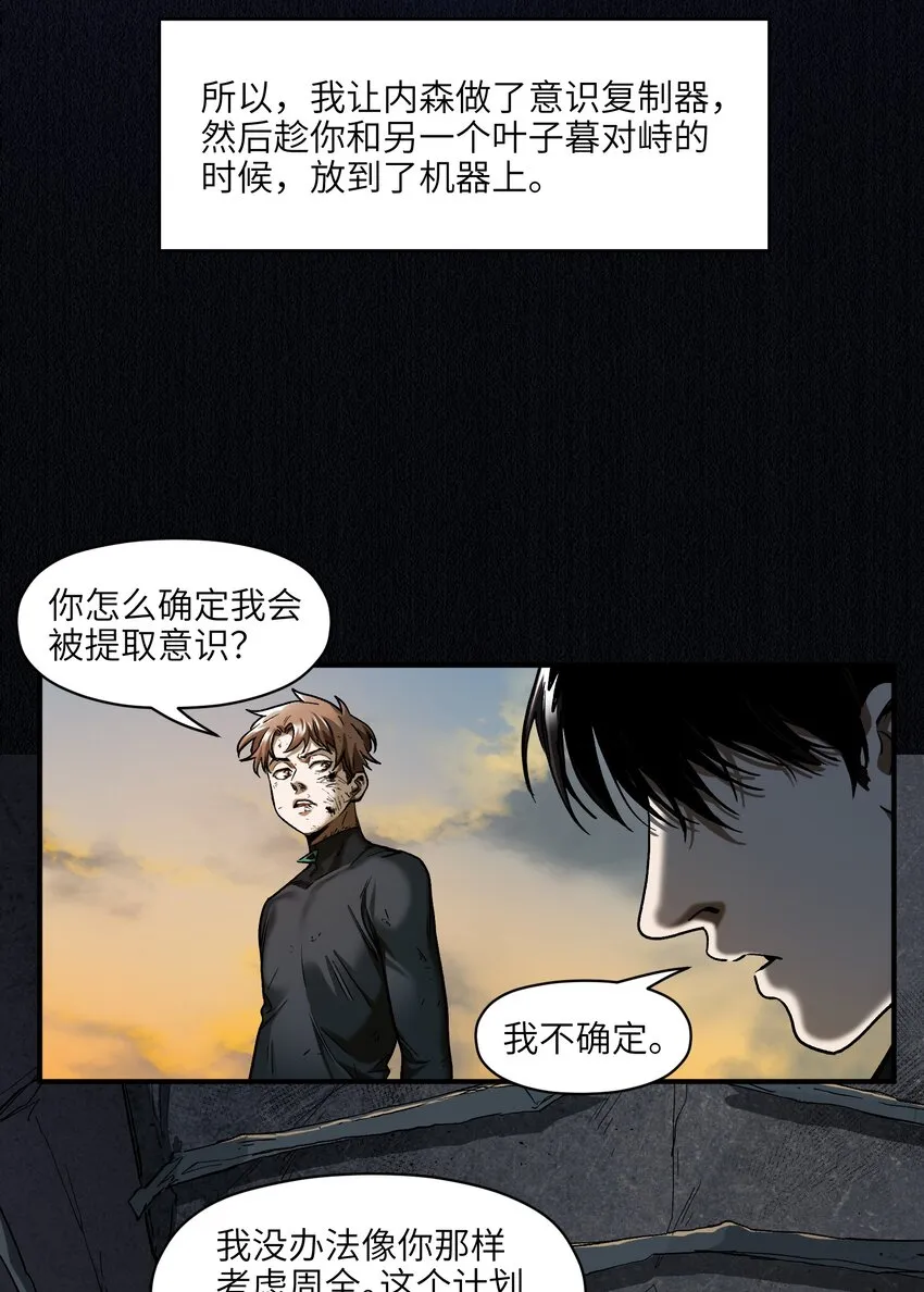 156 你不是一个人（全书完） 第89页