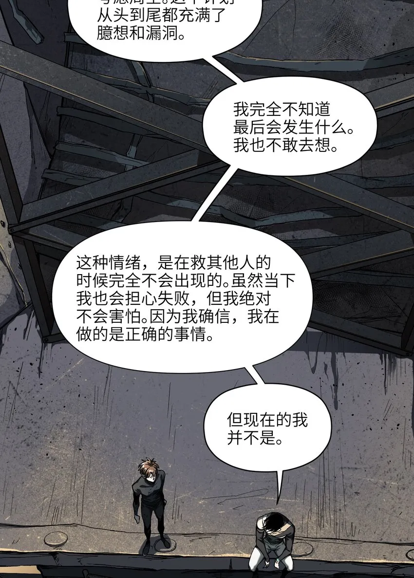 156 你不是一个人（全书完） 第90页