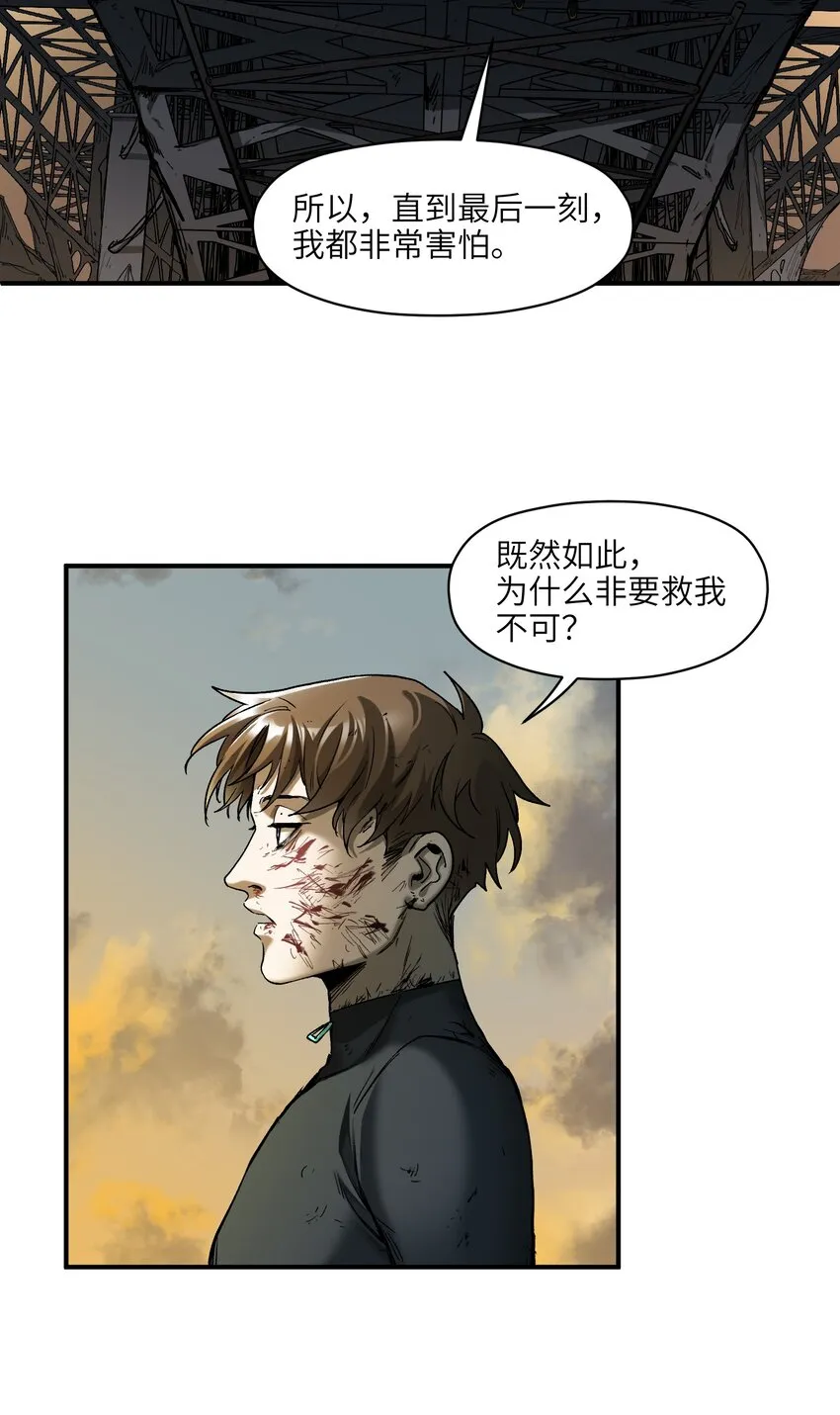 156 你不是一个人（全书完） 第91页