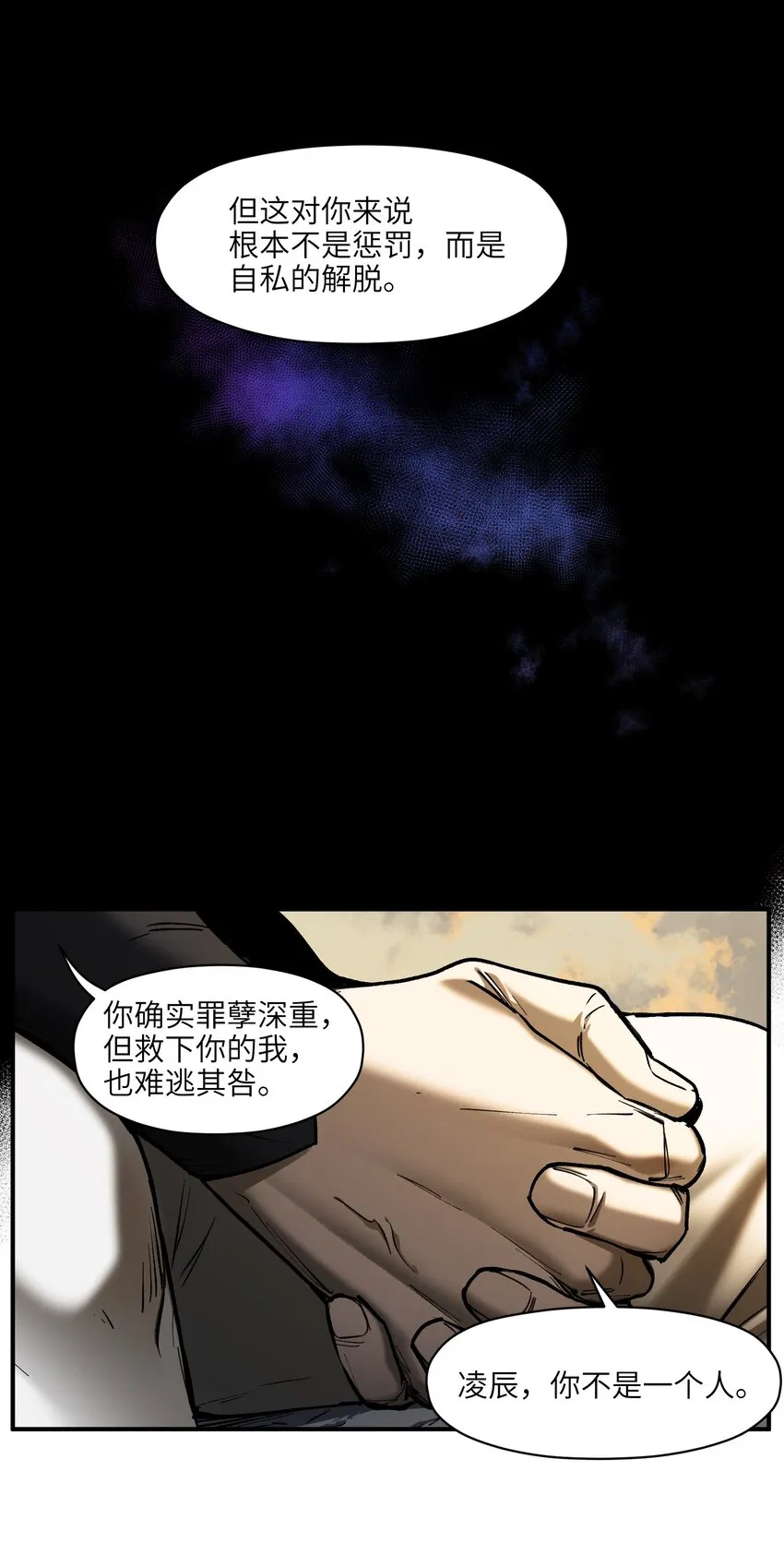 156 你不是一个人（全书完） 第94页