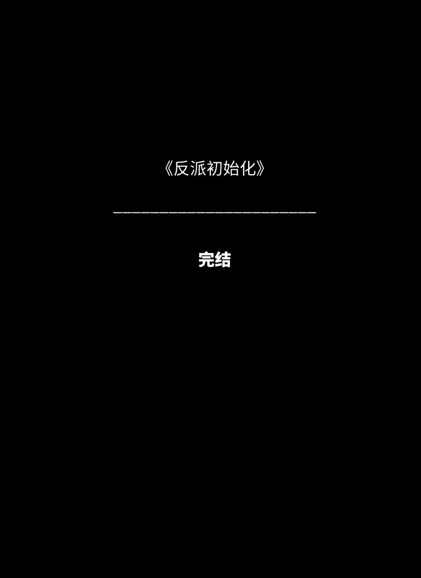 156 你不是一个人（全书完） 第101页