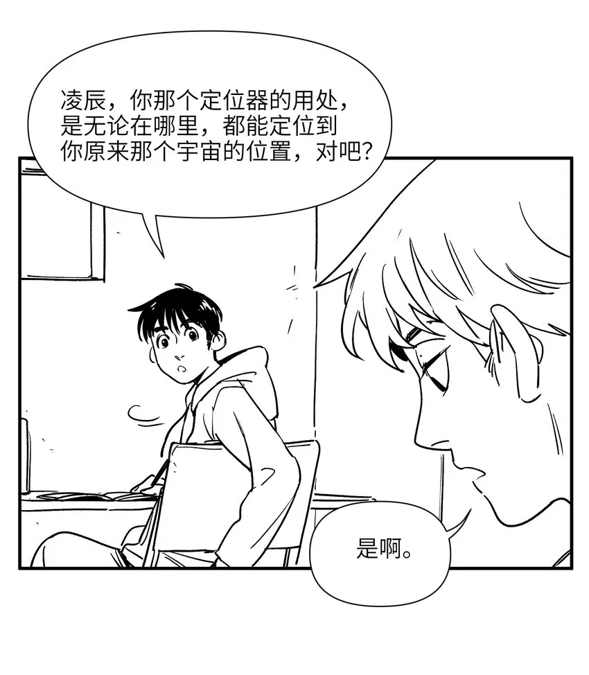 156 你不是一个人（全书完） 第105页