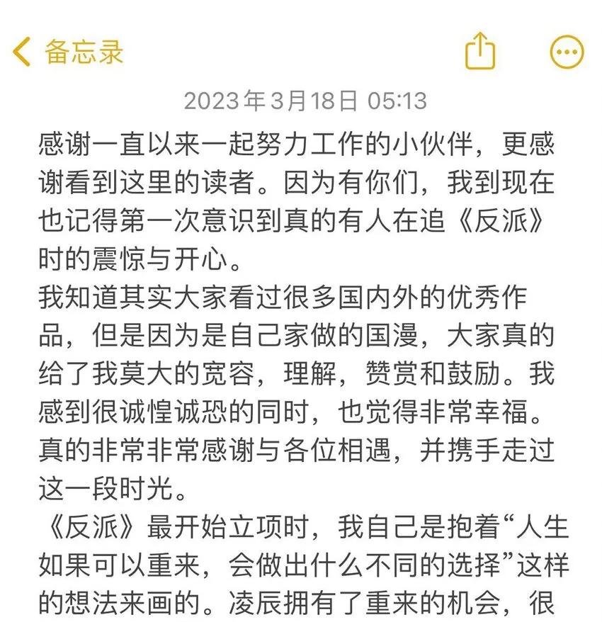 156 你不是一个人（全书完） 第114页