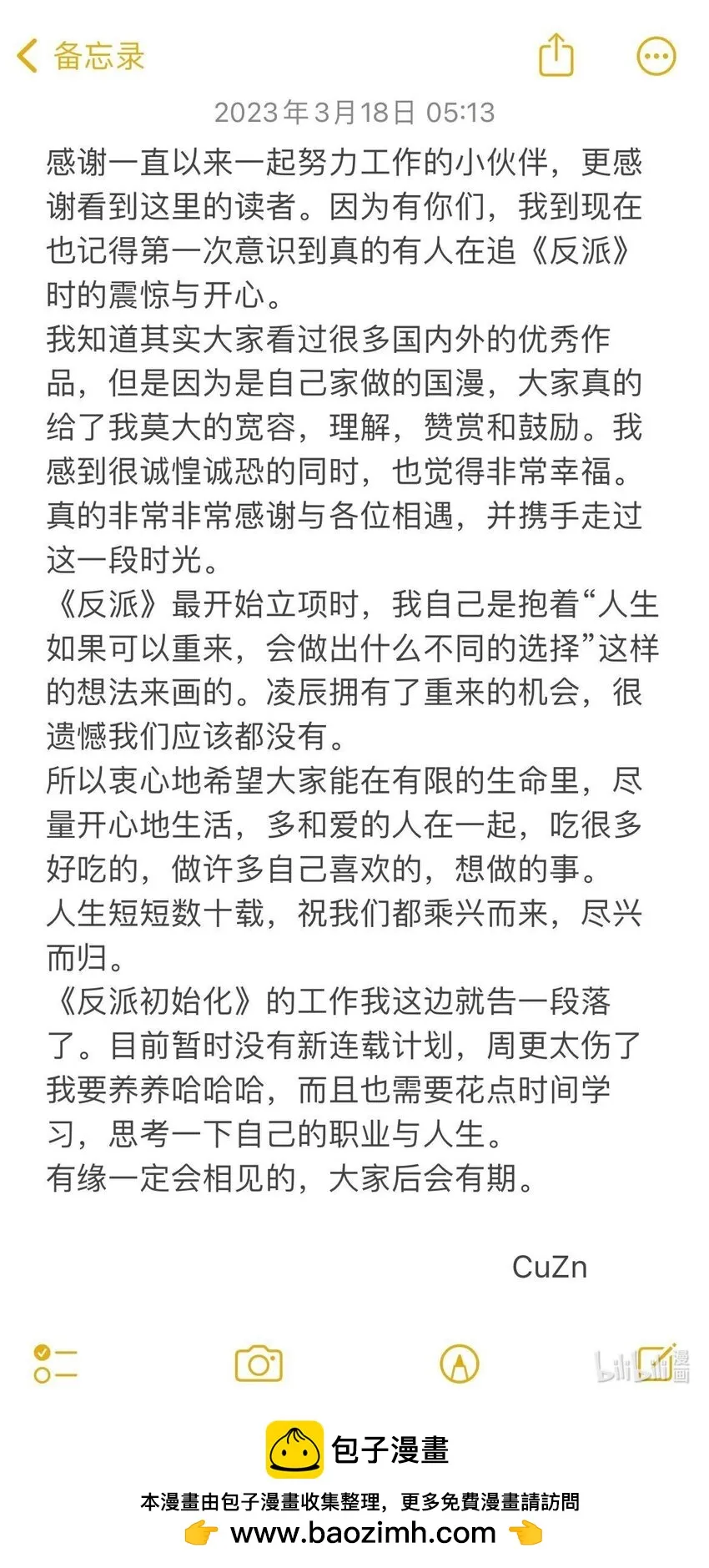 156 你不是一个人（全书完） 第118页