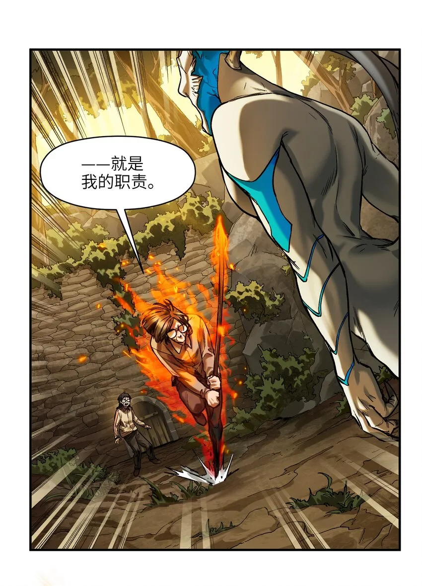 131 是个怪物，也能赢吗？ 第16页
