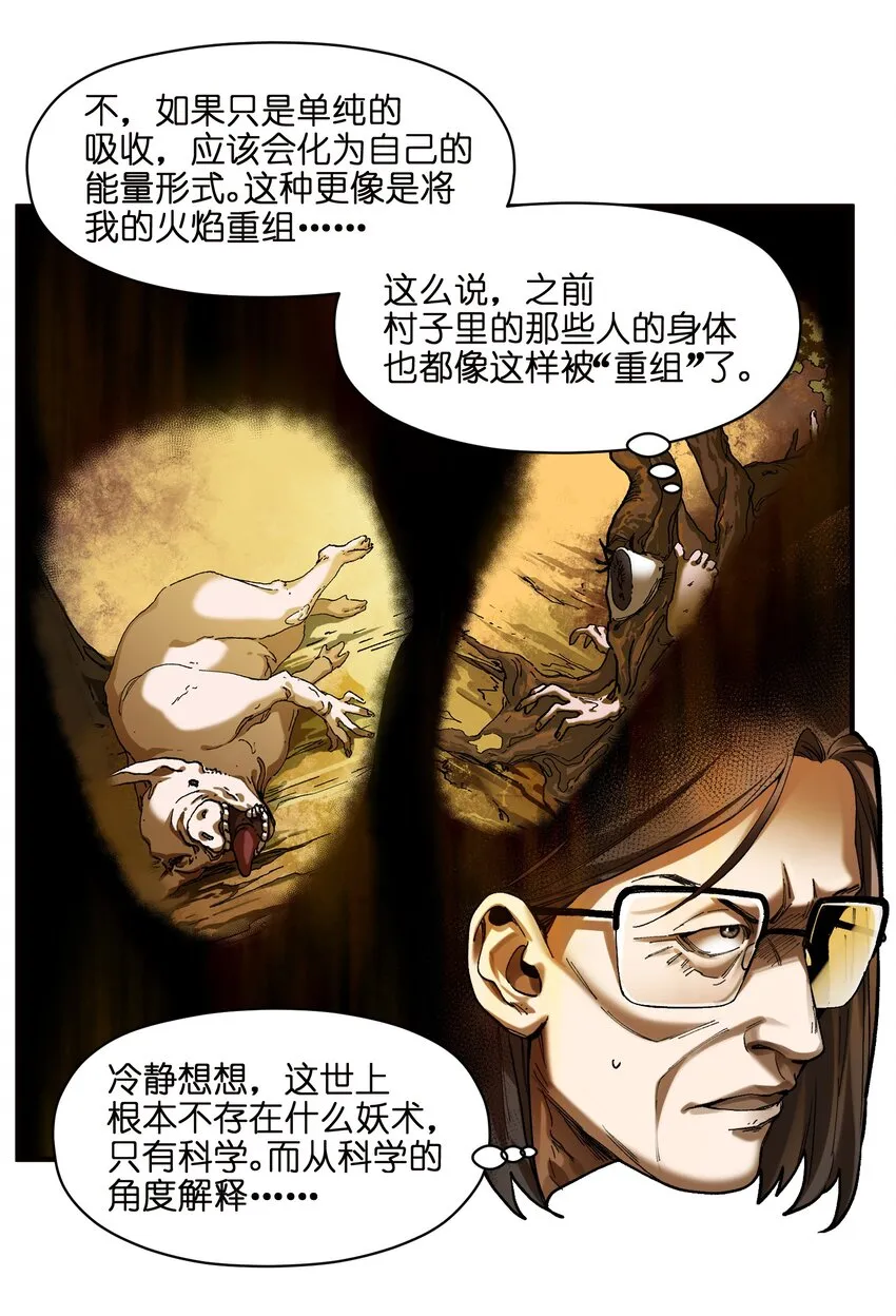 131 是个怪物，也能赢吗？ 第22页