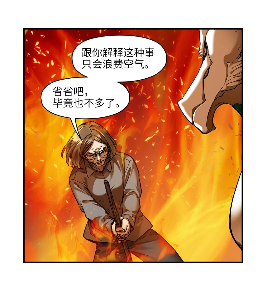 131 是个怪物，也能赢吗？ 第32页