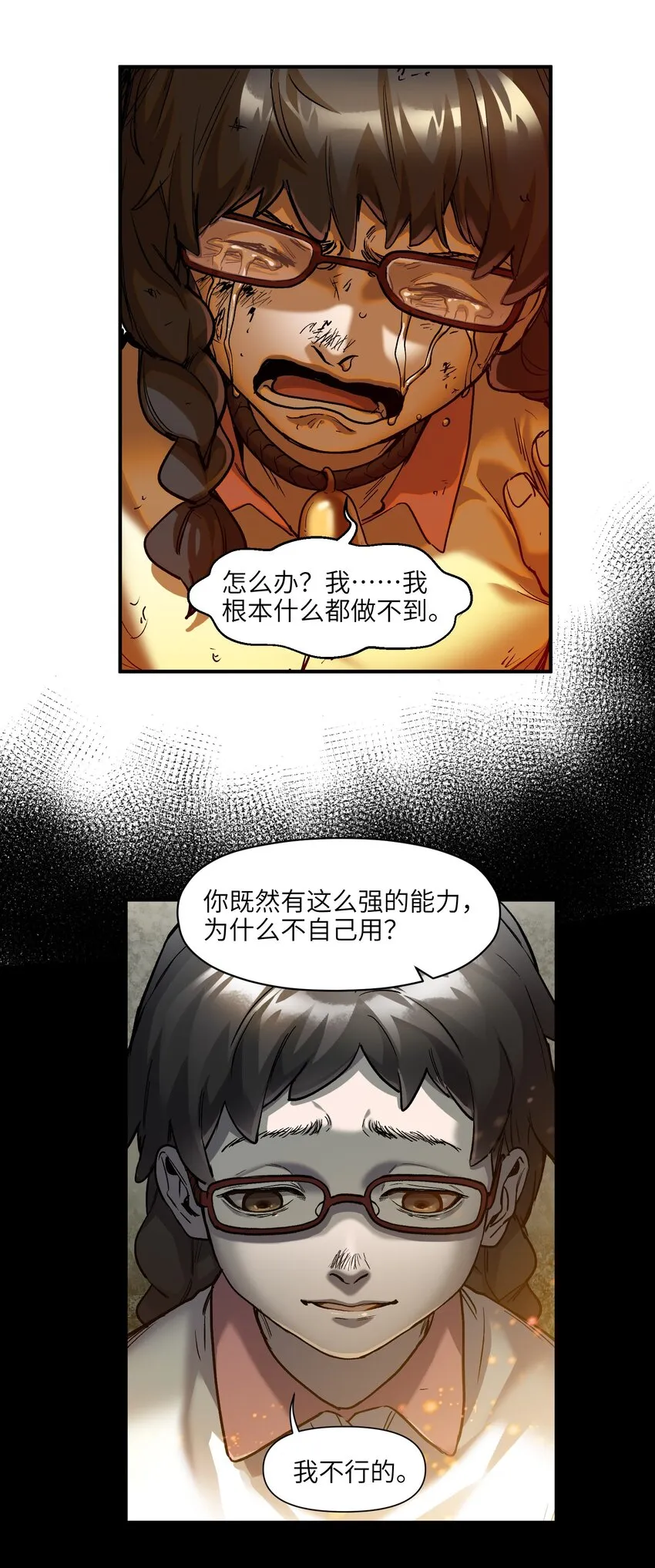 131 是个怪物，也能赢吗？ 第34页