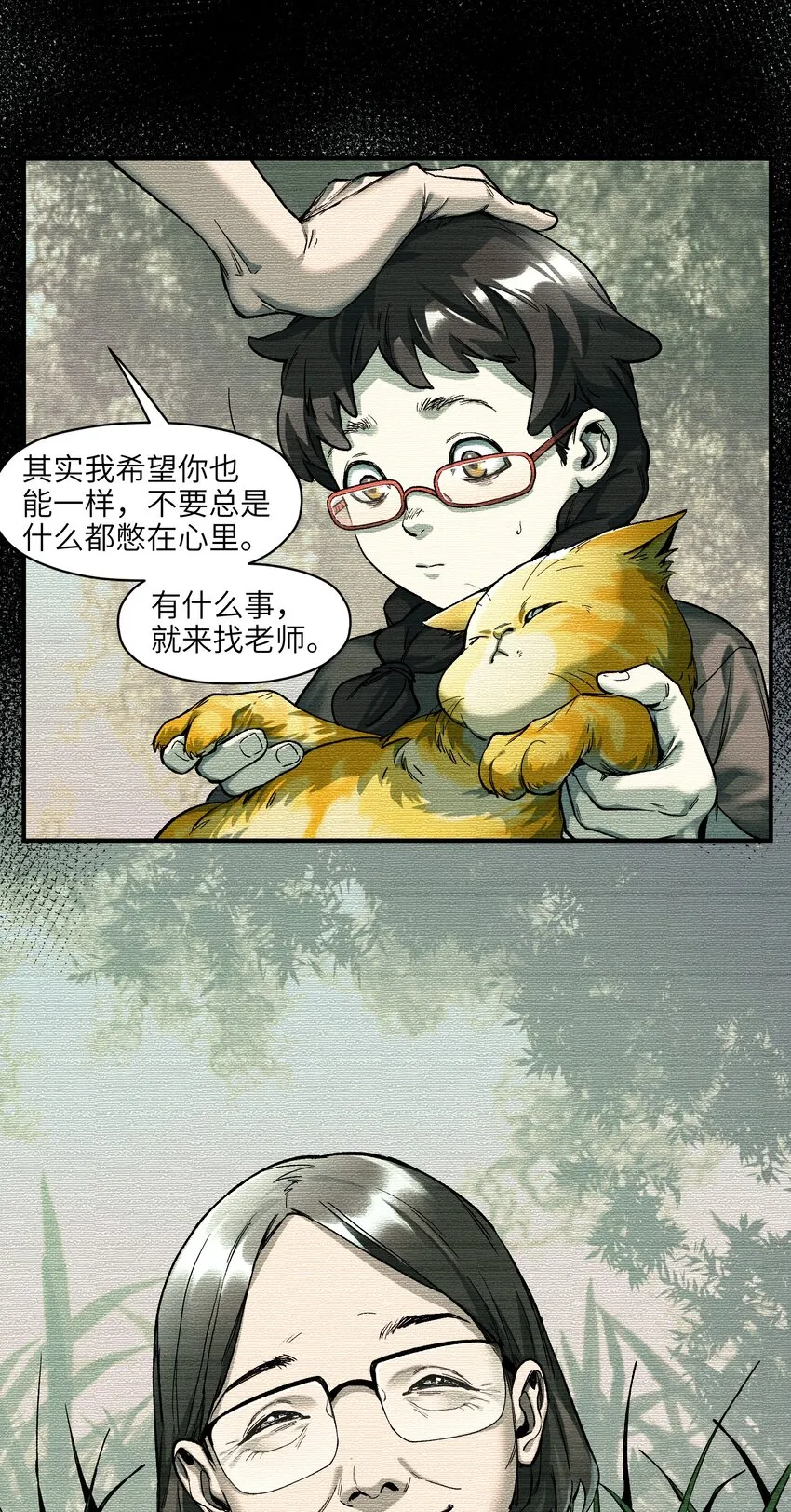 130 离我的学生远点 第9页