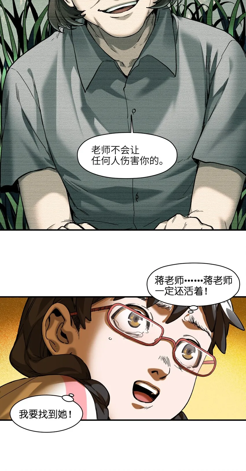 130 离我的学生远点 第10页