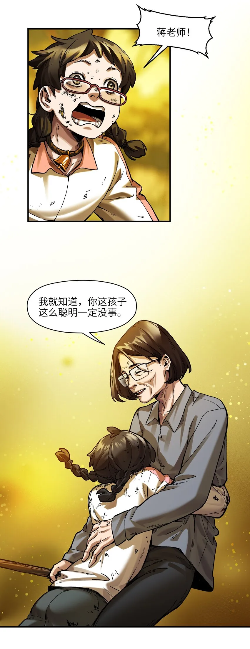 130 离我的学生远点 第28页