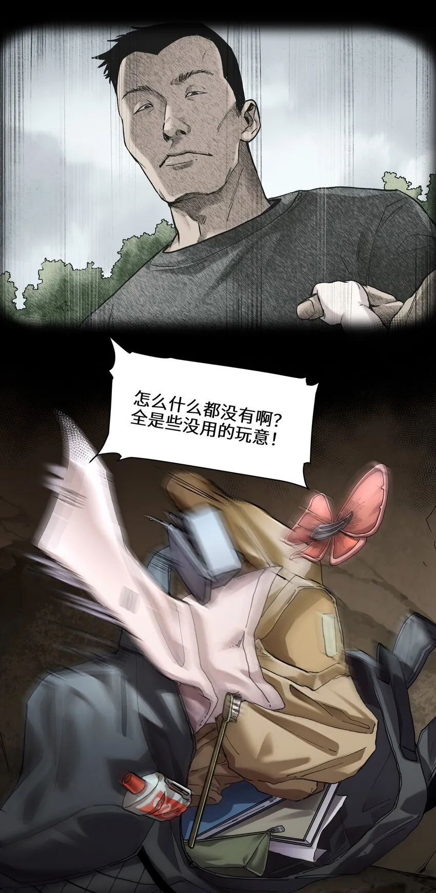 129 报应来了 第27页