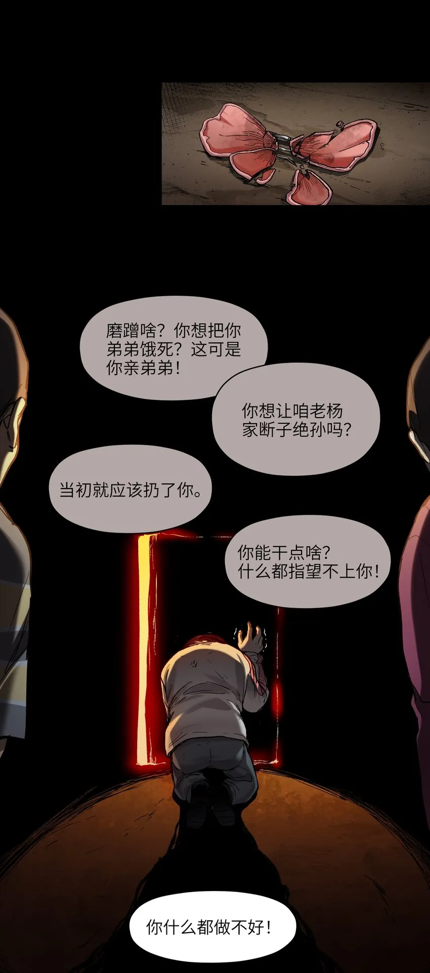 129 报应来了 第31页