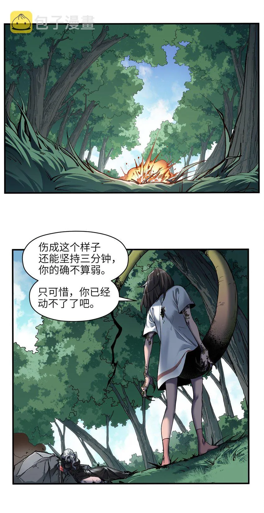 125 哥哥！救救我！ 第2页