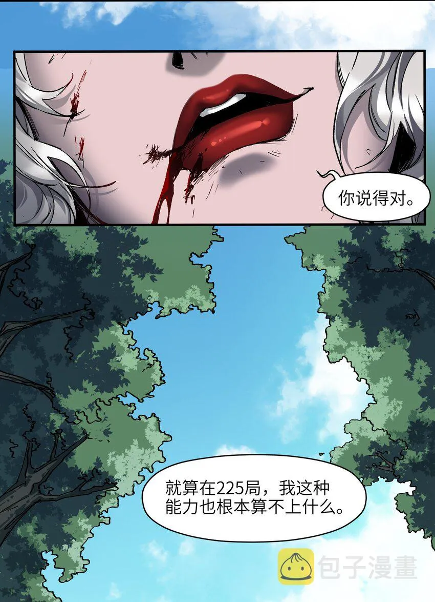 125 哥哥！救救我！ 第5页