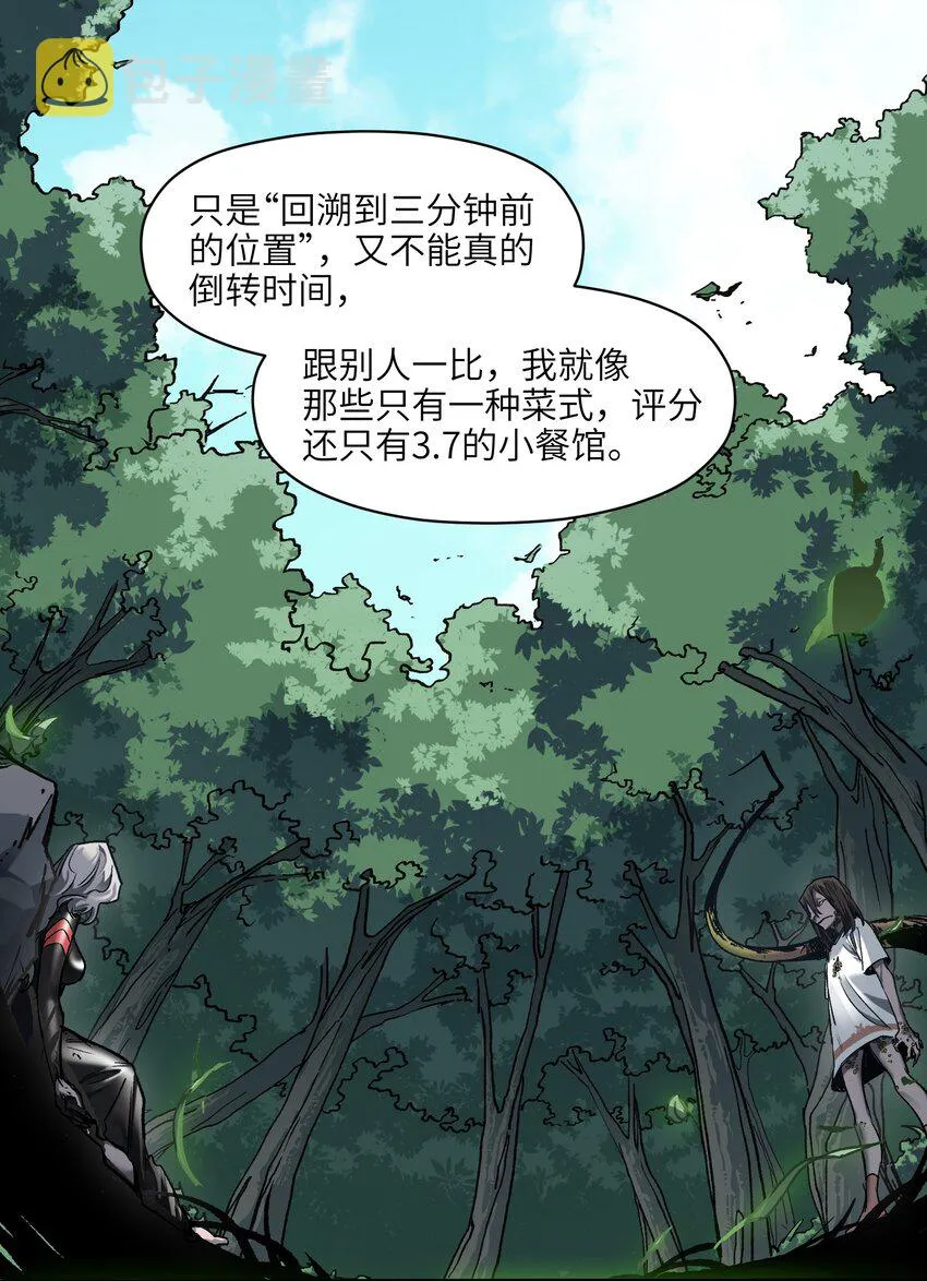 125 哥哥！救救我！ 第6页