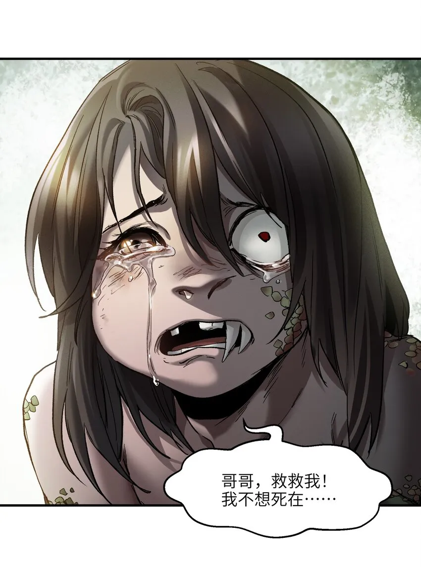 125 哥哥！救救我！ 第34页