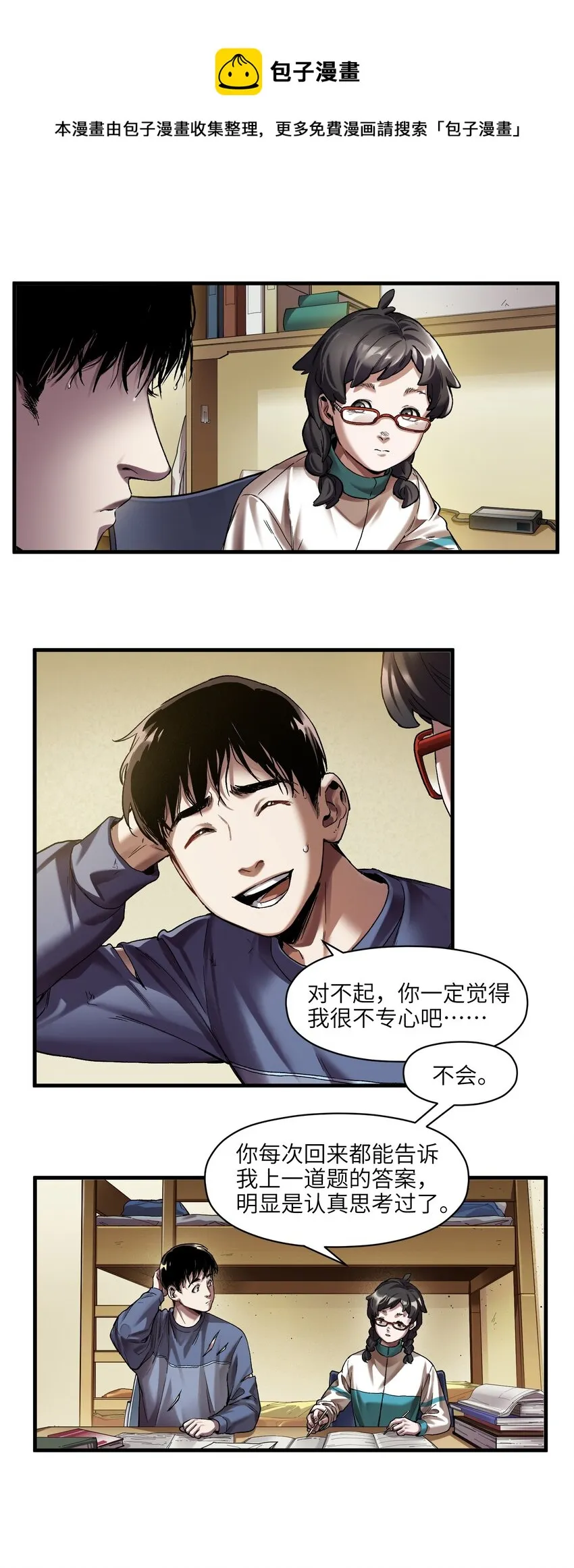 121 你需要一个好老师 第17页