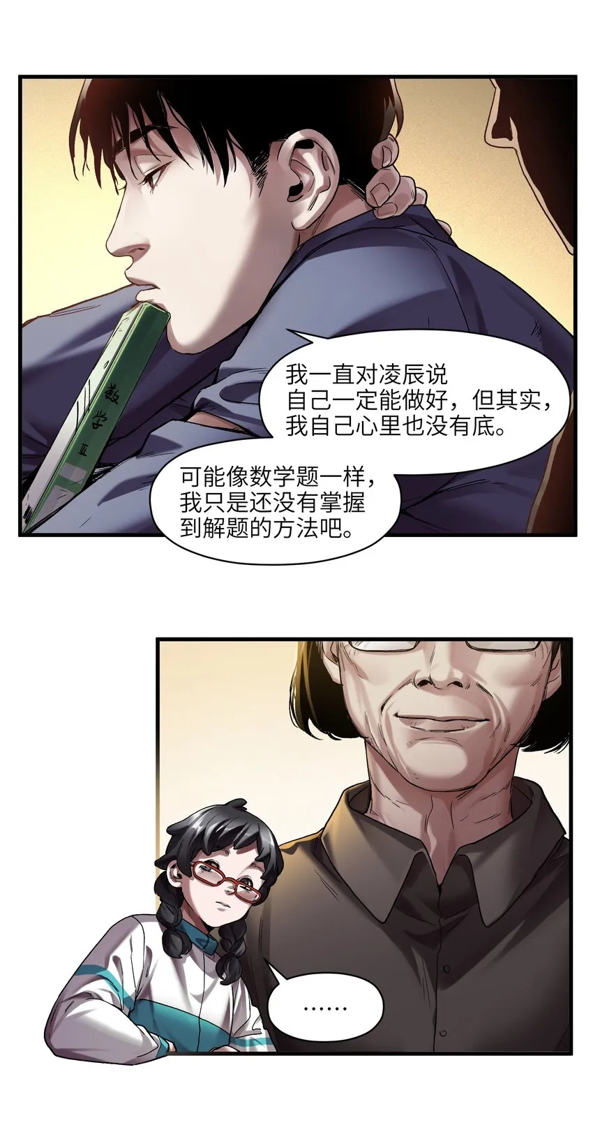 121 你需要一个好老师 第20页
