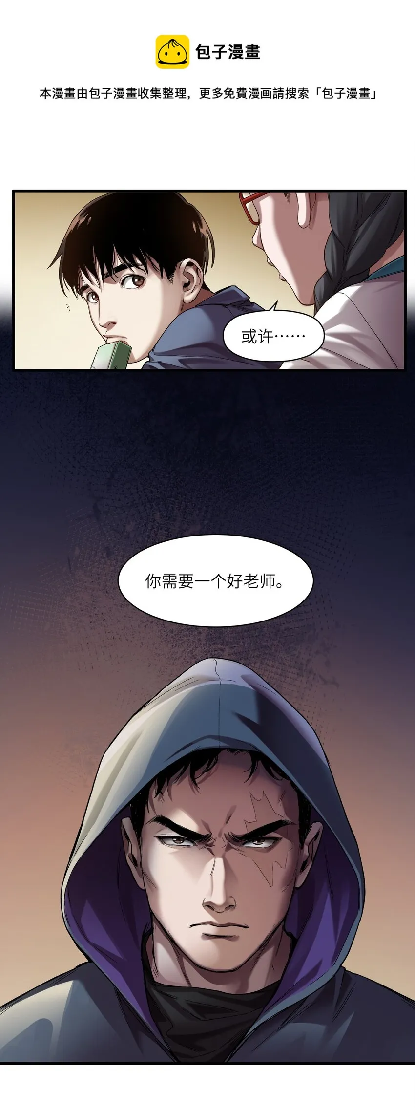 121 你需要一个好老师 第21页
