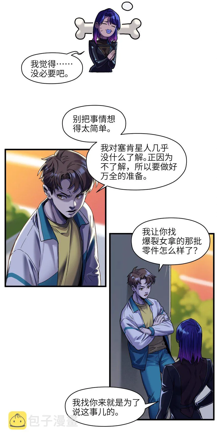 119 你好厉害啊 第6页