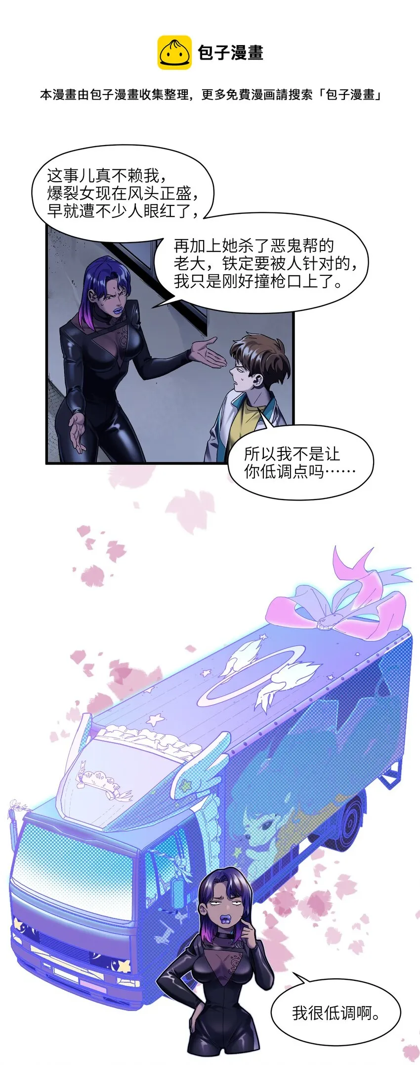 119 你好厉害啊 第9页