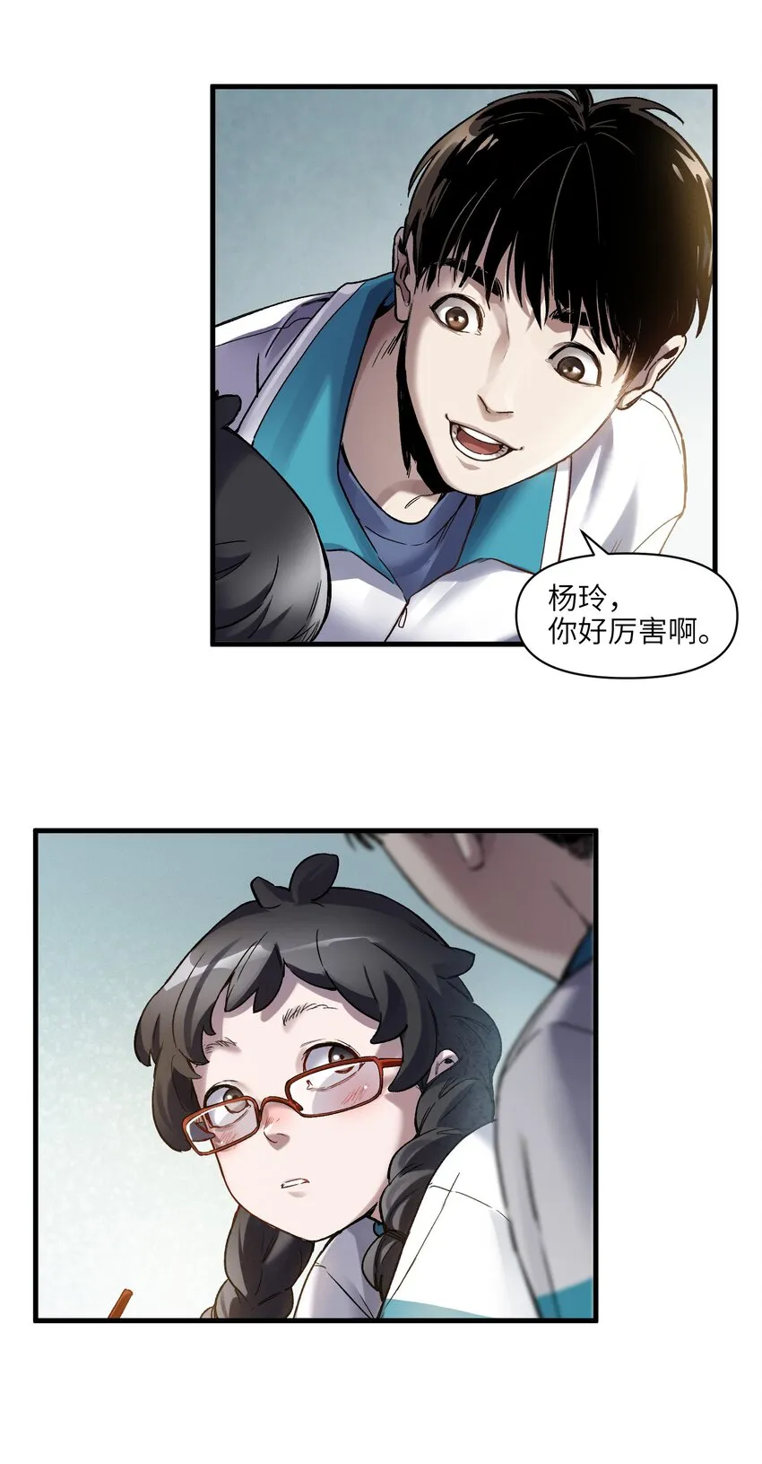 119 你好厉害啊 第23页