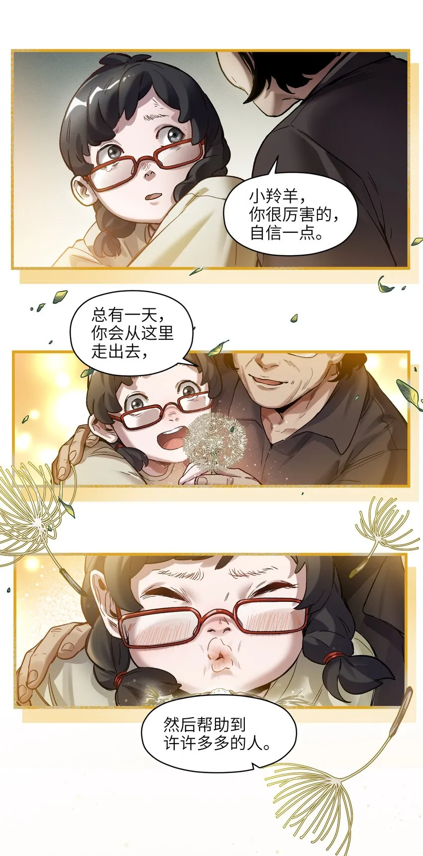 119 你好厉害啊 第24页