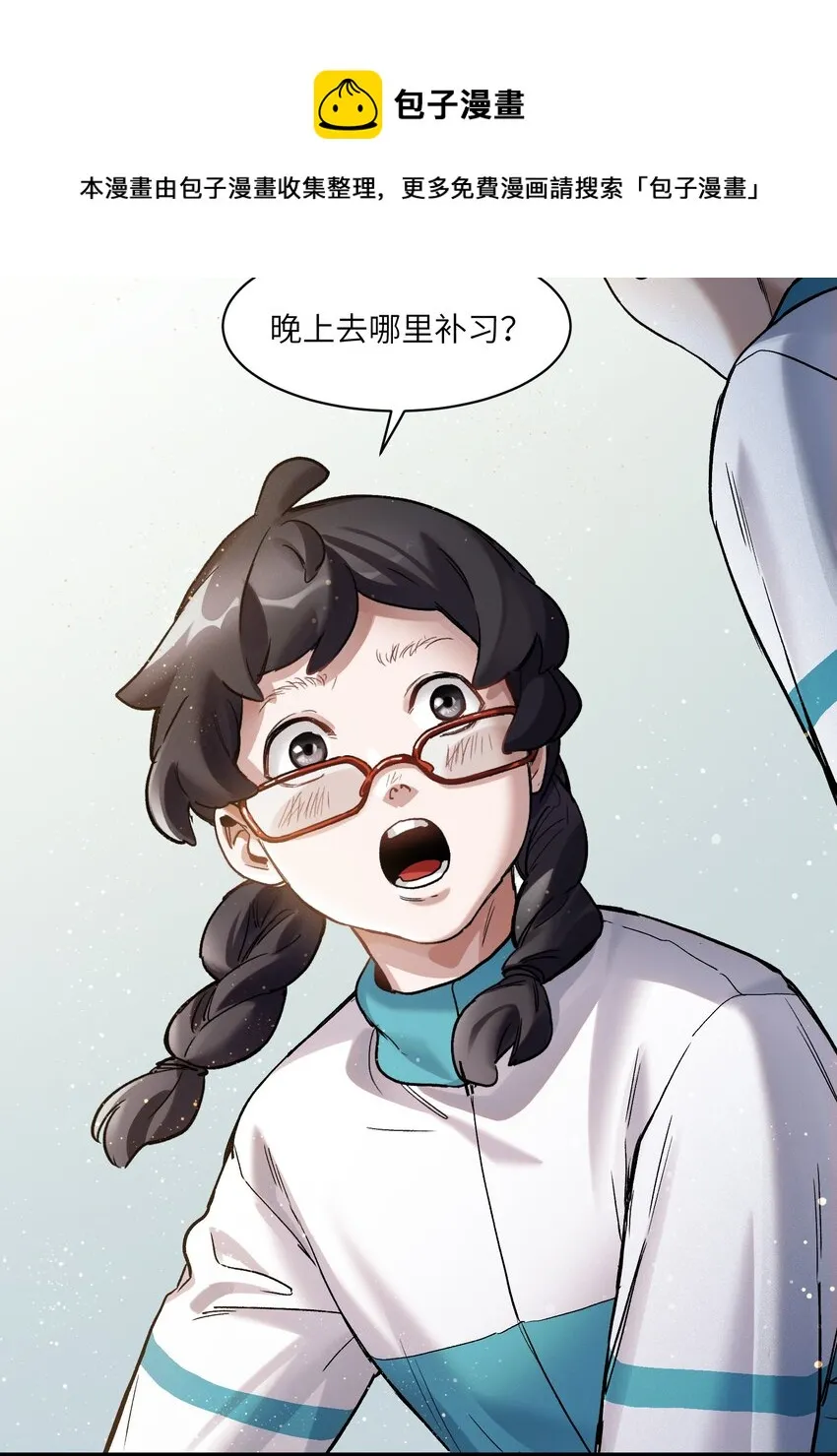 119 你好厉害啊 第29页