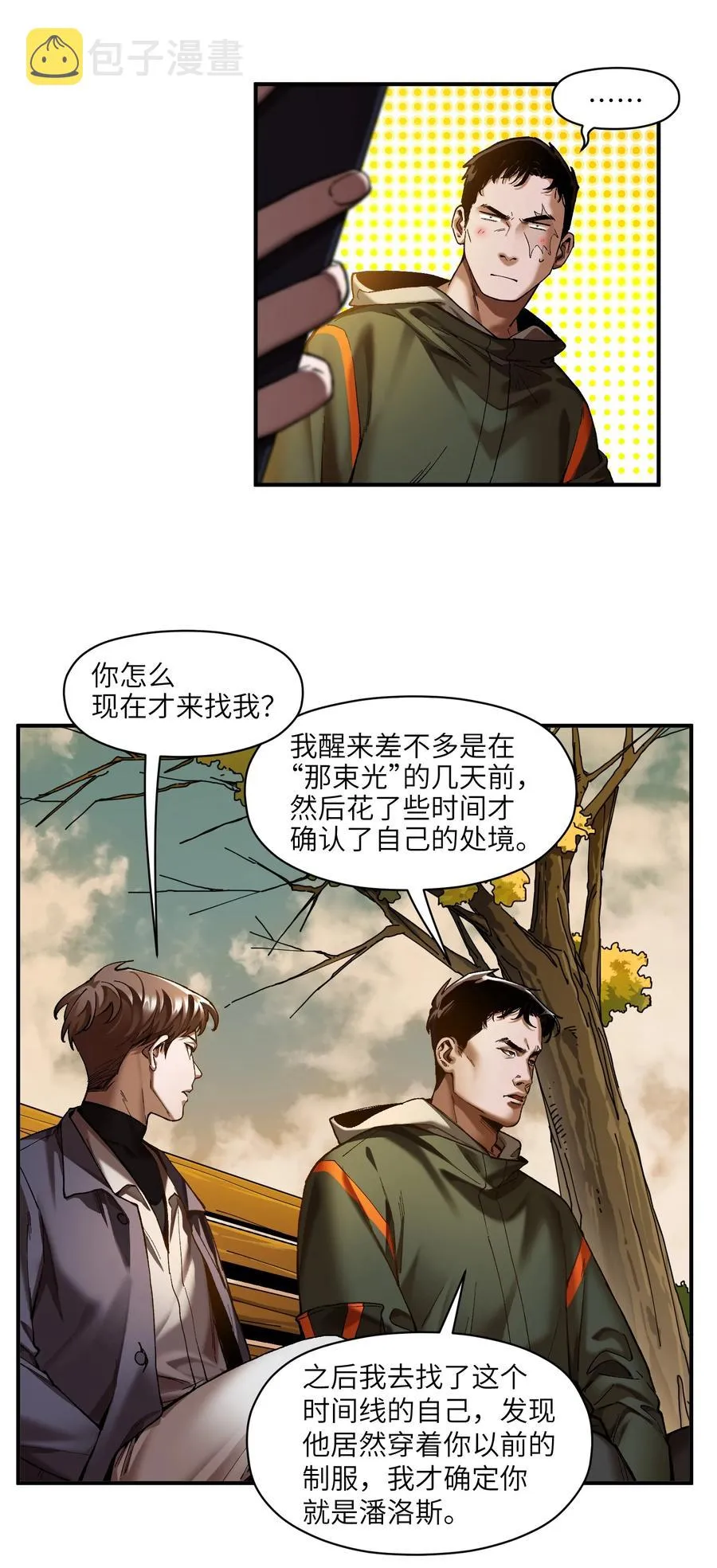 115 我会亲手杀了你 第4页